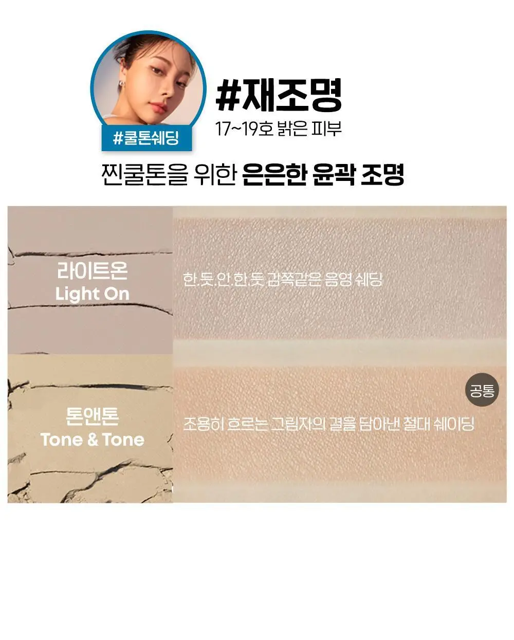 [조효진 Pick] 에뛰드 그림자 쉐딩 기획 (브러쉬 증정) 2 Colors 상세페이지 17